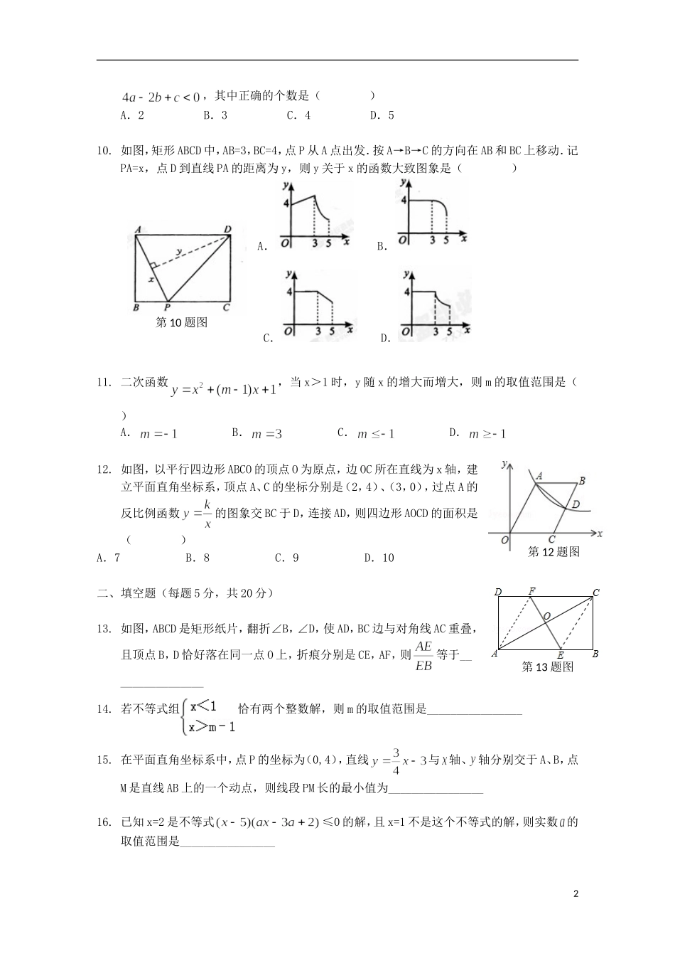高一数学上学期入学选拔考试试题（卓越班）-人教版高一全册数学试题_第2页