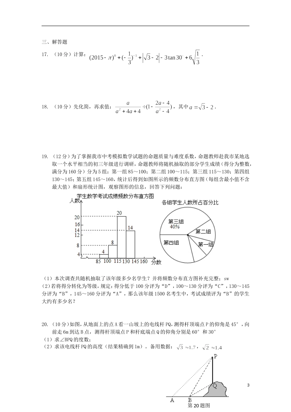 高一数学上学期入学选拔考试试题（卓越班）-人教版高一全册数学试题_第3页
