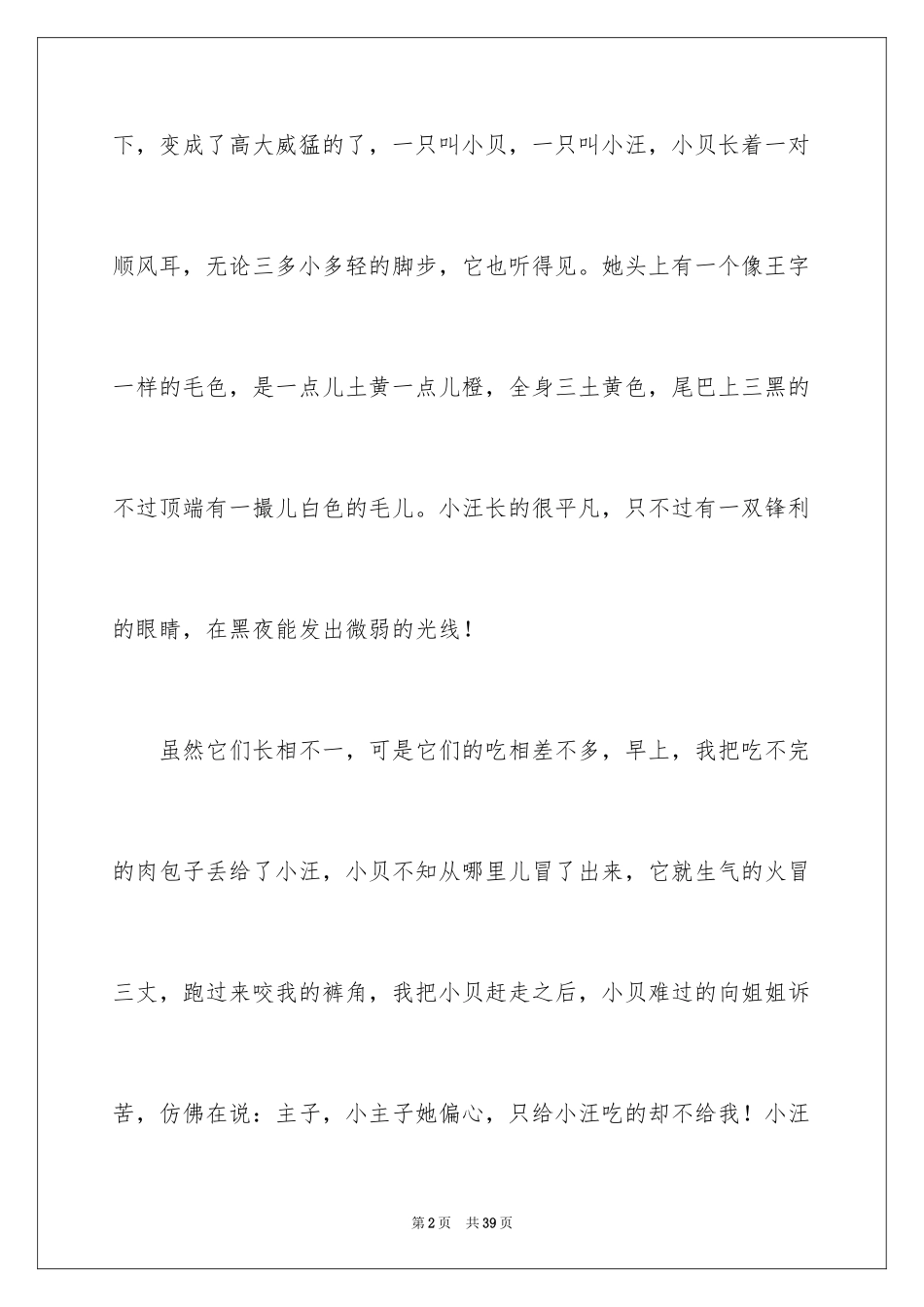 2024写小狗作文_5_第2页