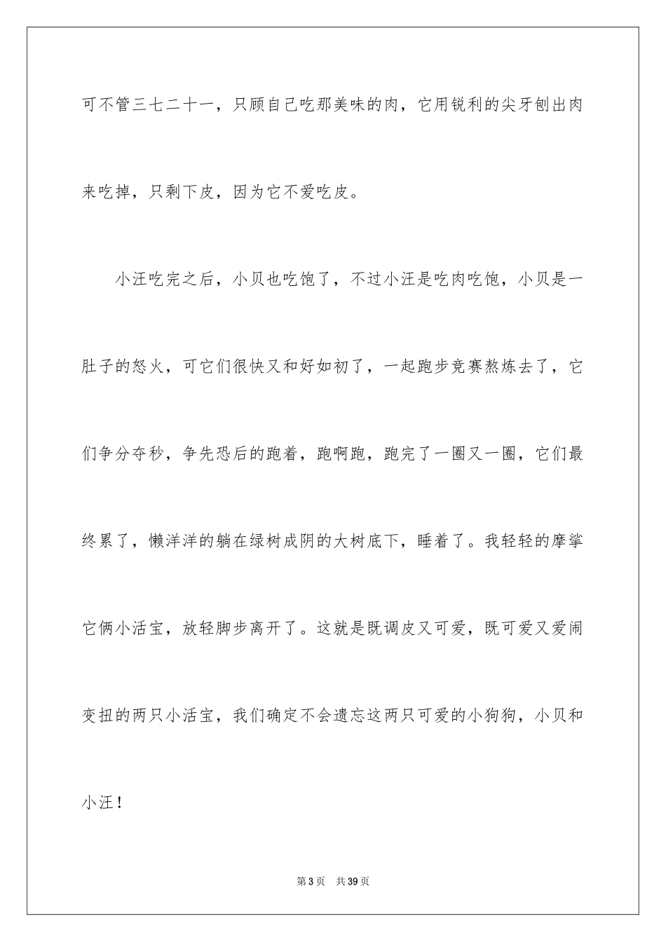 2024写小狗作文_5_第3页