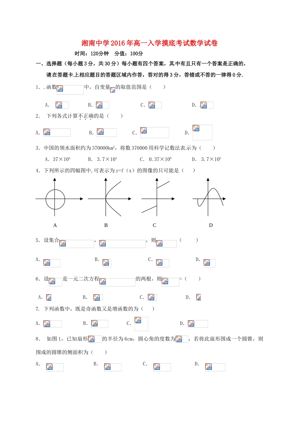 高一数学上学期入学摸底考试试题-人教版高一全册数学试题_第1页