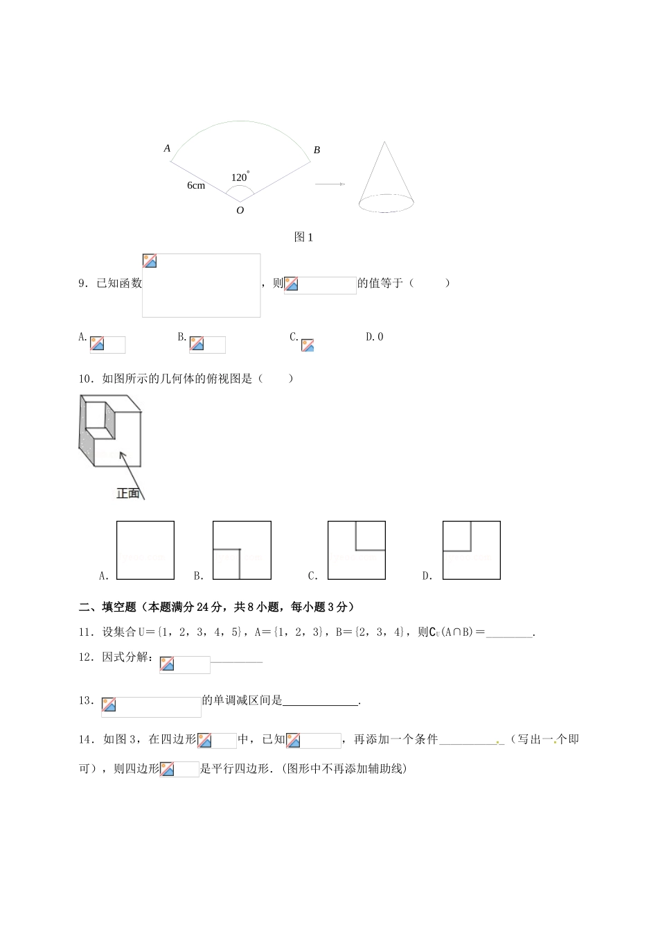 高一数学上学期入学摸底考试试题-人教版高一全册数学试题_第2页