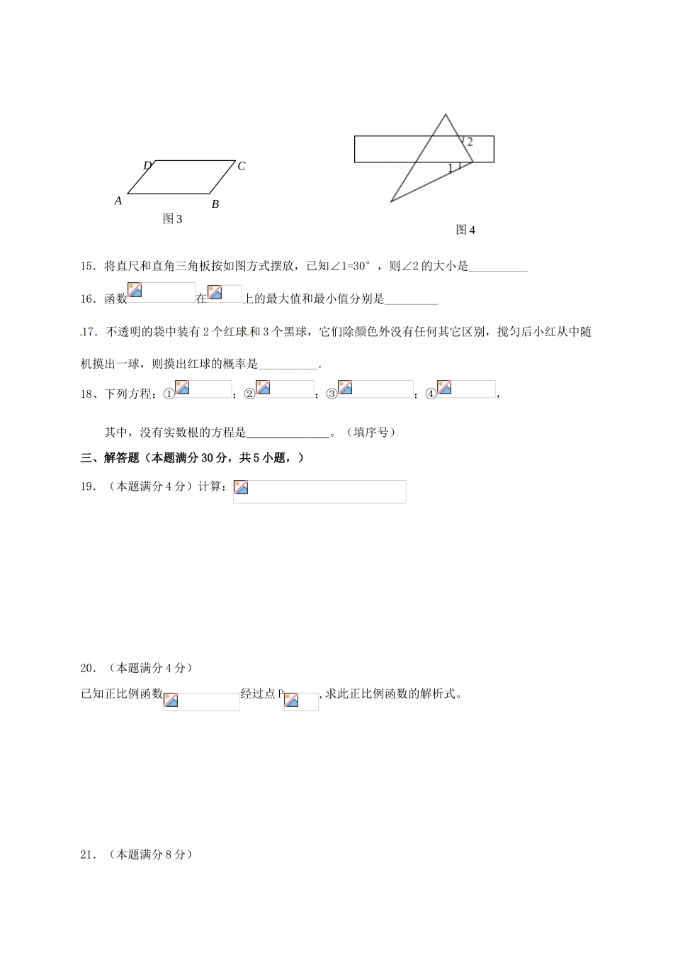 高一数学上学期入学摸底考试试题-人教版高一全册数学试题_第3页