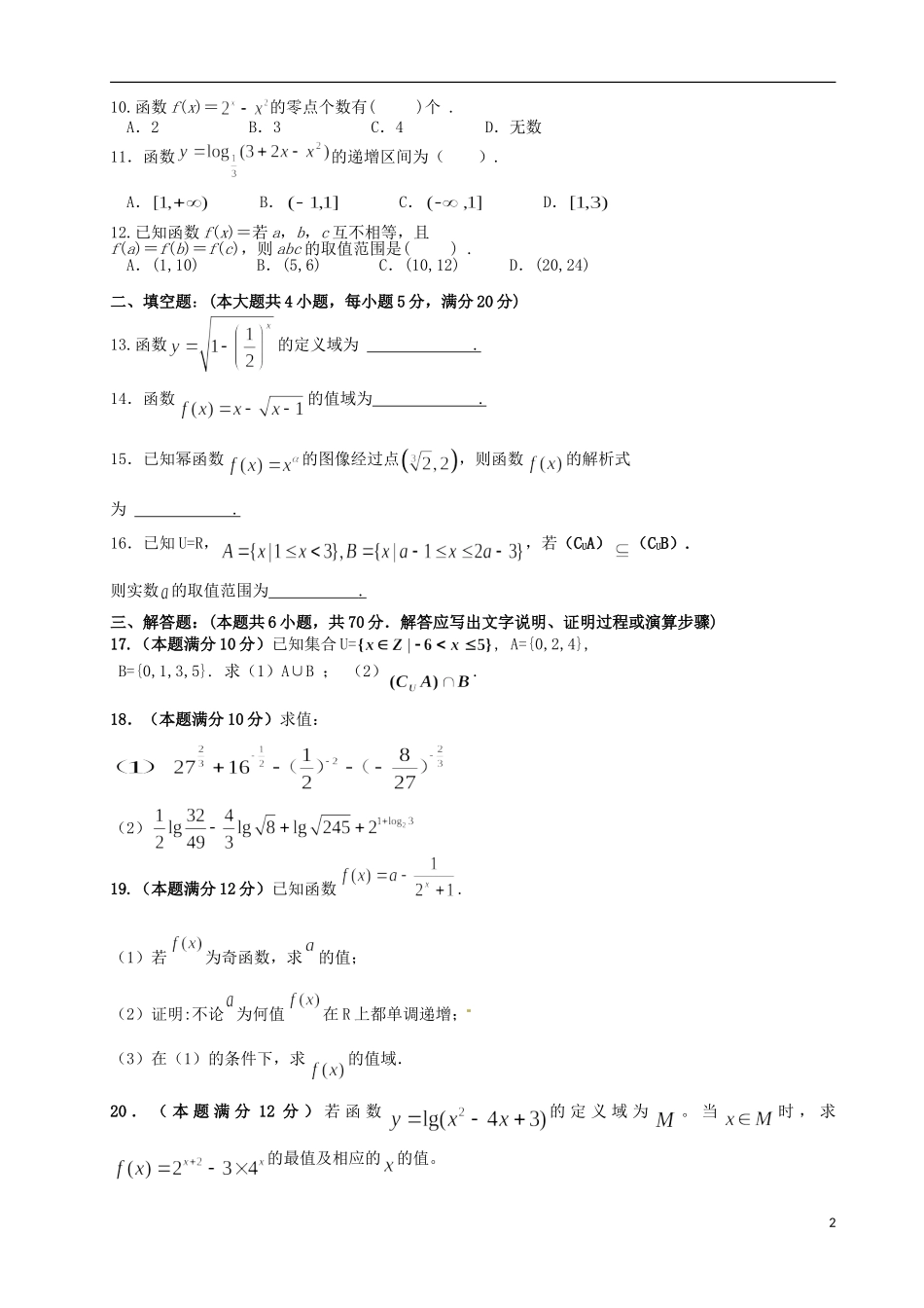 高一数学上学期中段考试试题-人教版高一全册数学试题_第2页
