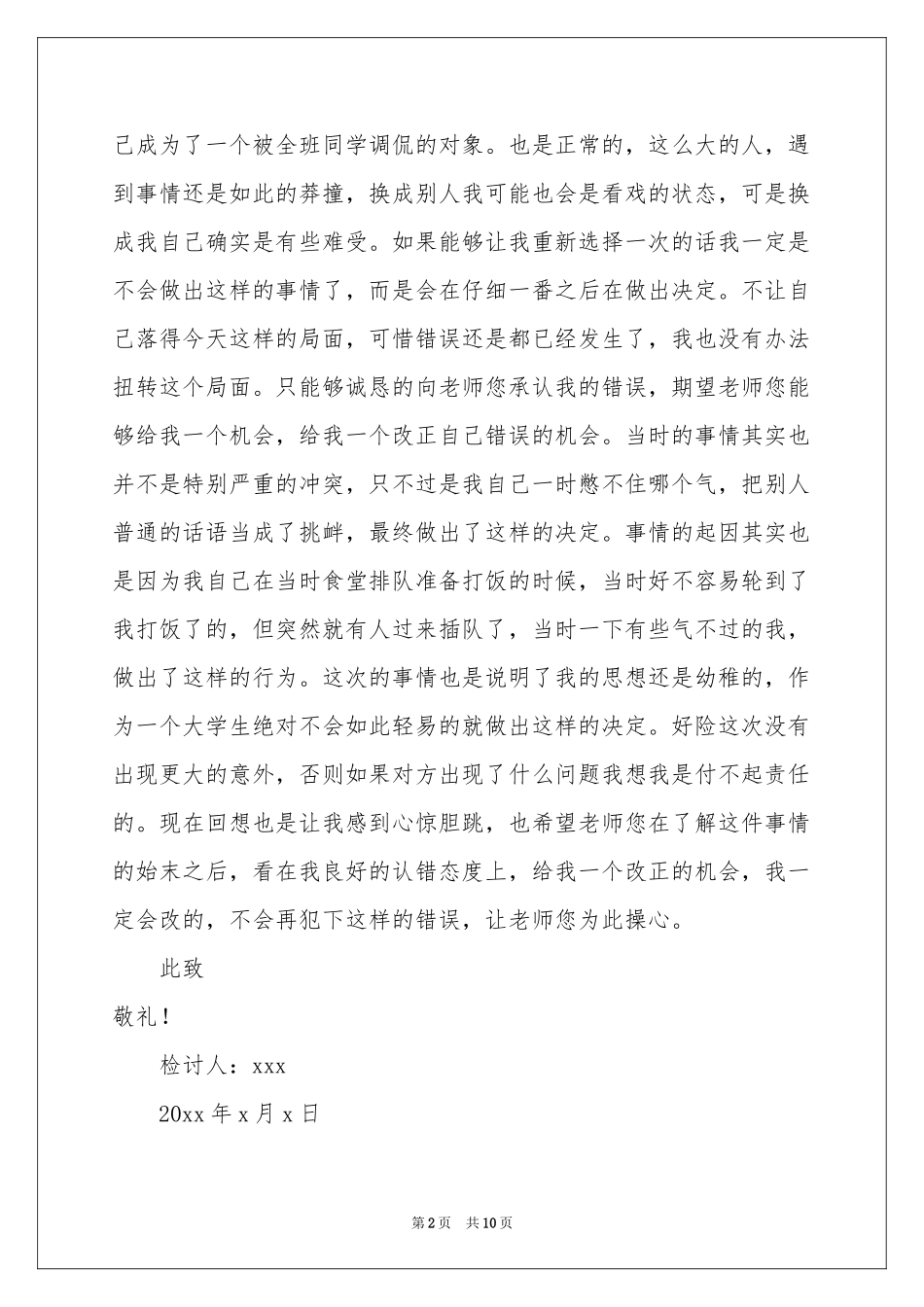 向辅导员认错的检讨书_第2页