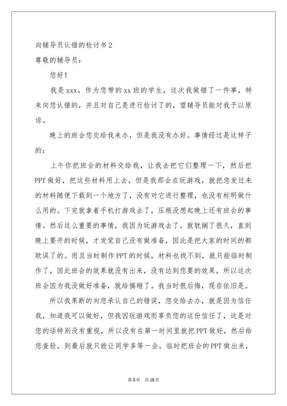 向辅导员认错的检讨书_第3页