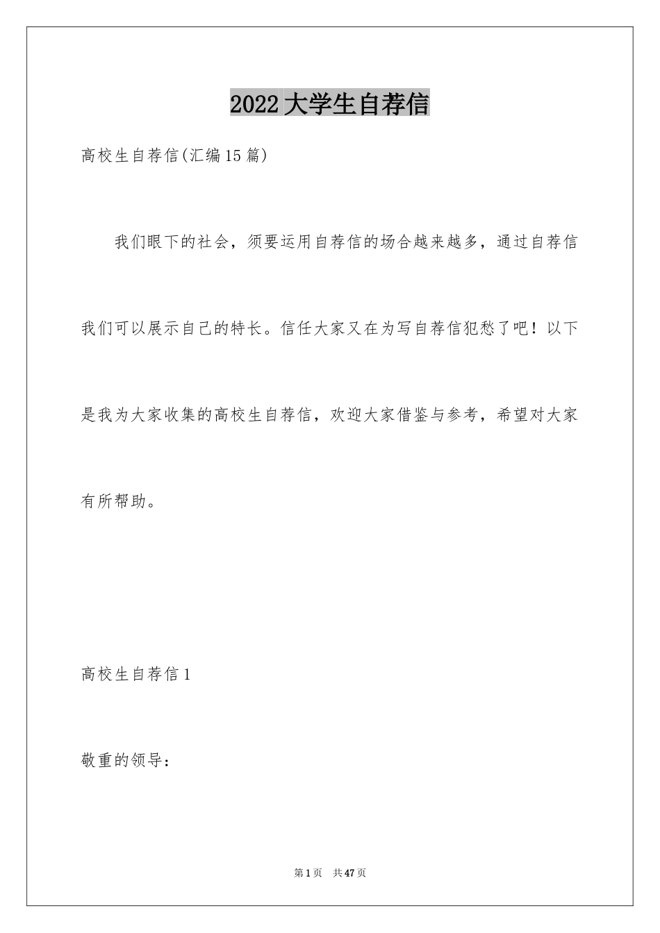 2024大学生自荐信_321_第1页