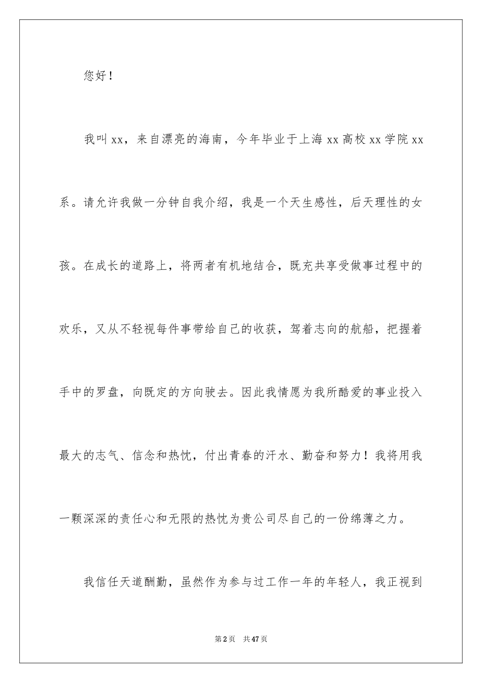 2024大学生自荐信_321_第2页