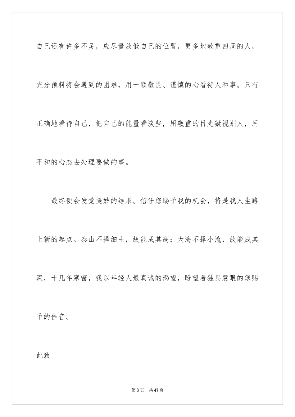 2024大学生自荐信_321_第3页