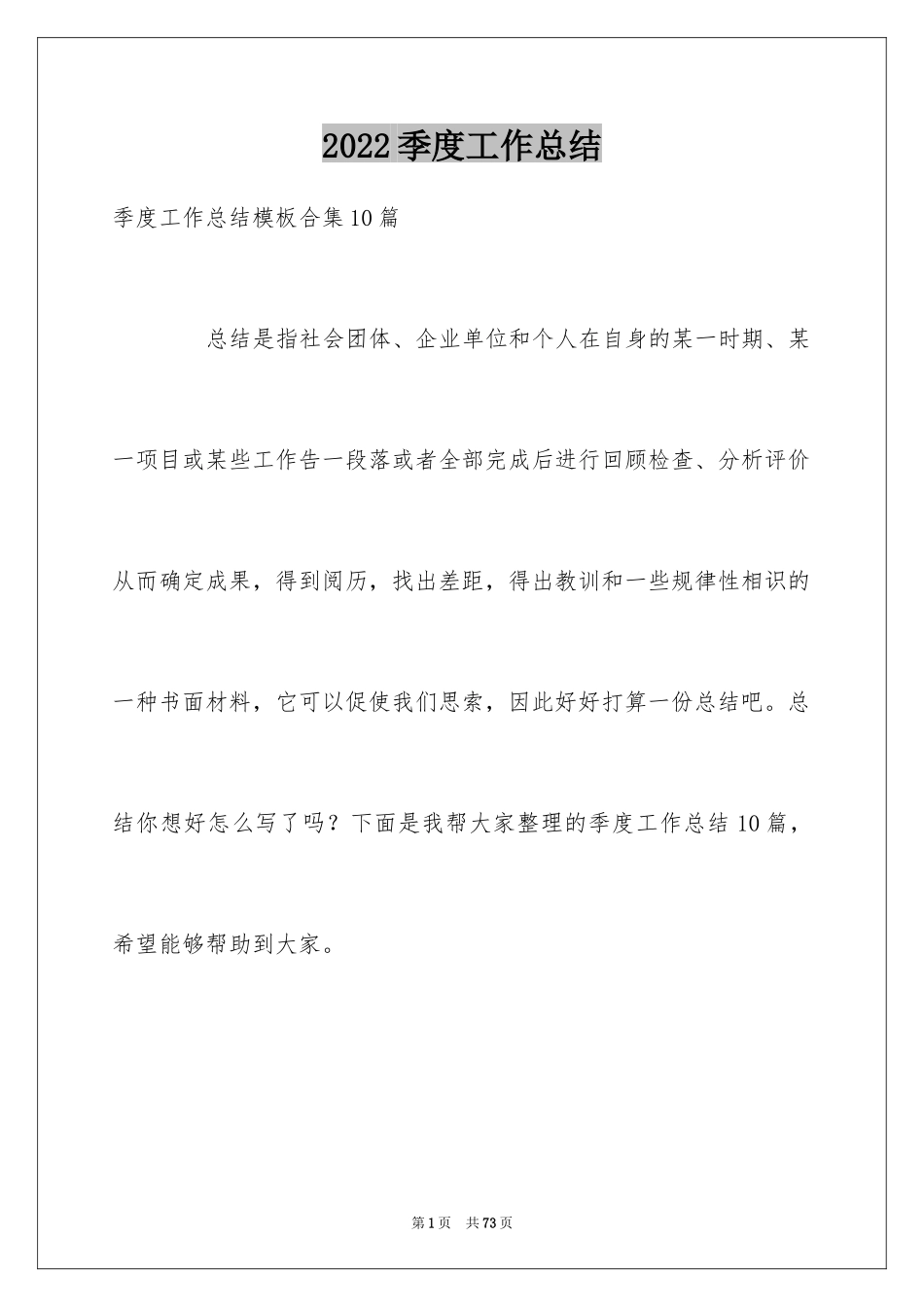 2024季度工作总结_432_第1页