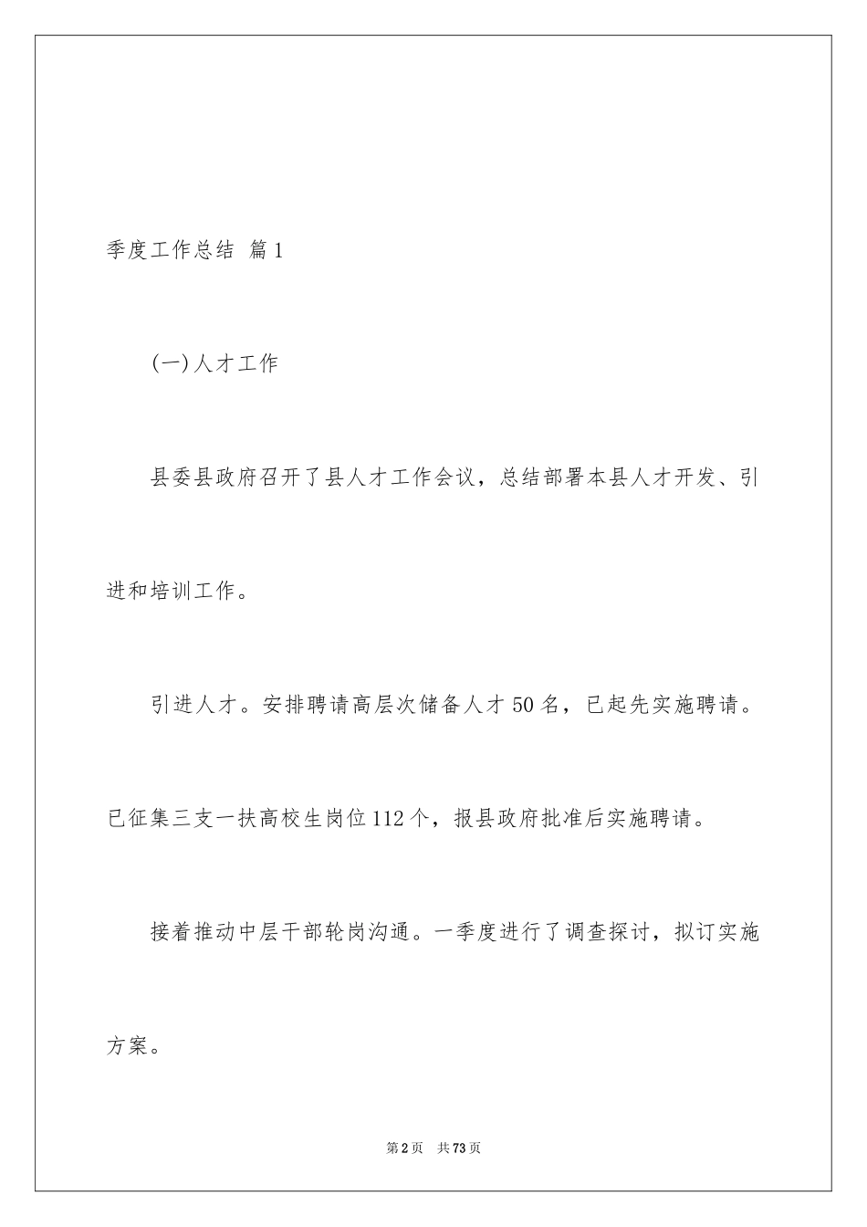 2024季度工作总结_432_第2页