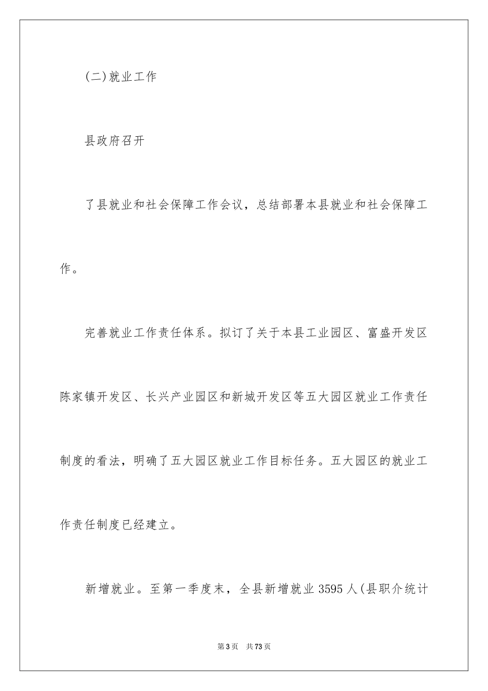 2024季度工作总结_432_第3页