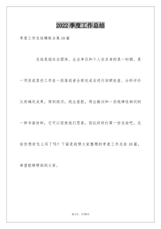 2024季度工作总结_432