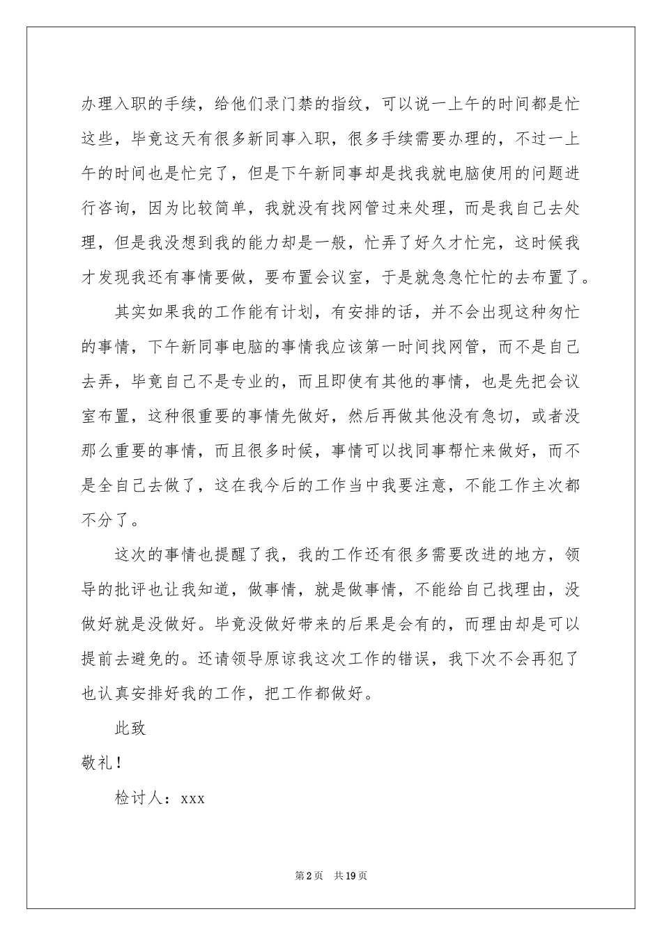 向领导承认错误检讨书_第2页