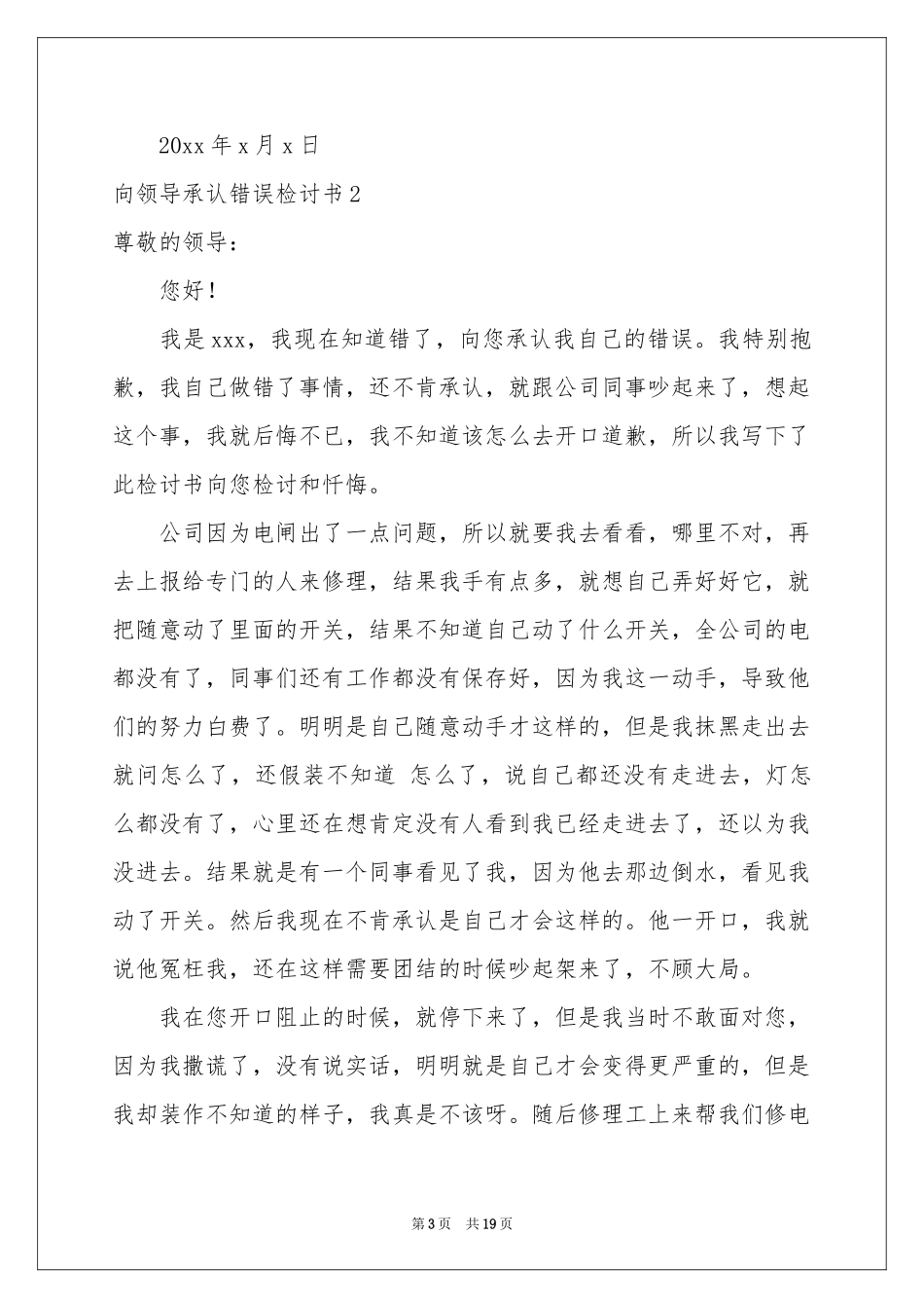 向领导承认错误检讨书_第3页