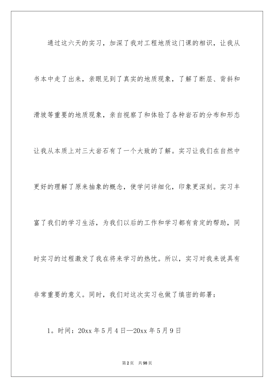 2024地质实习报告_31_第2页