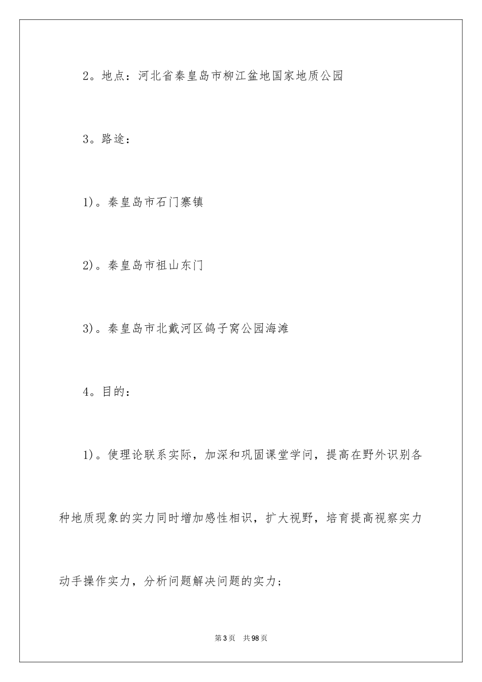 2024地质实习报告_31_第3页