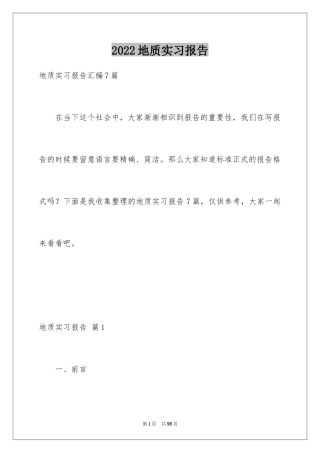 2024地质实习报告_31