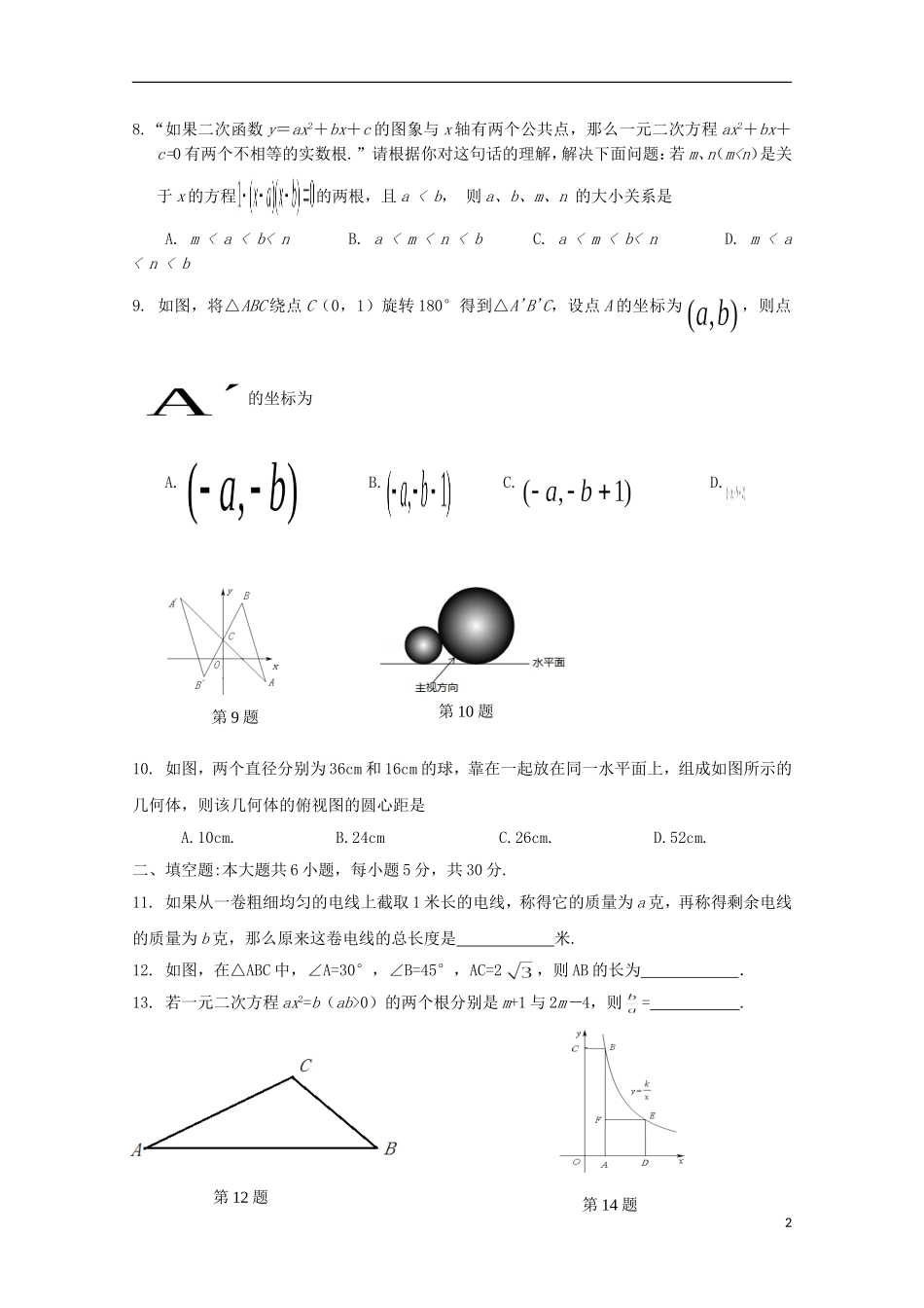 高一数学上学期入学检测试题（普通班）-人教版高一全册数学试题_第2页