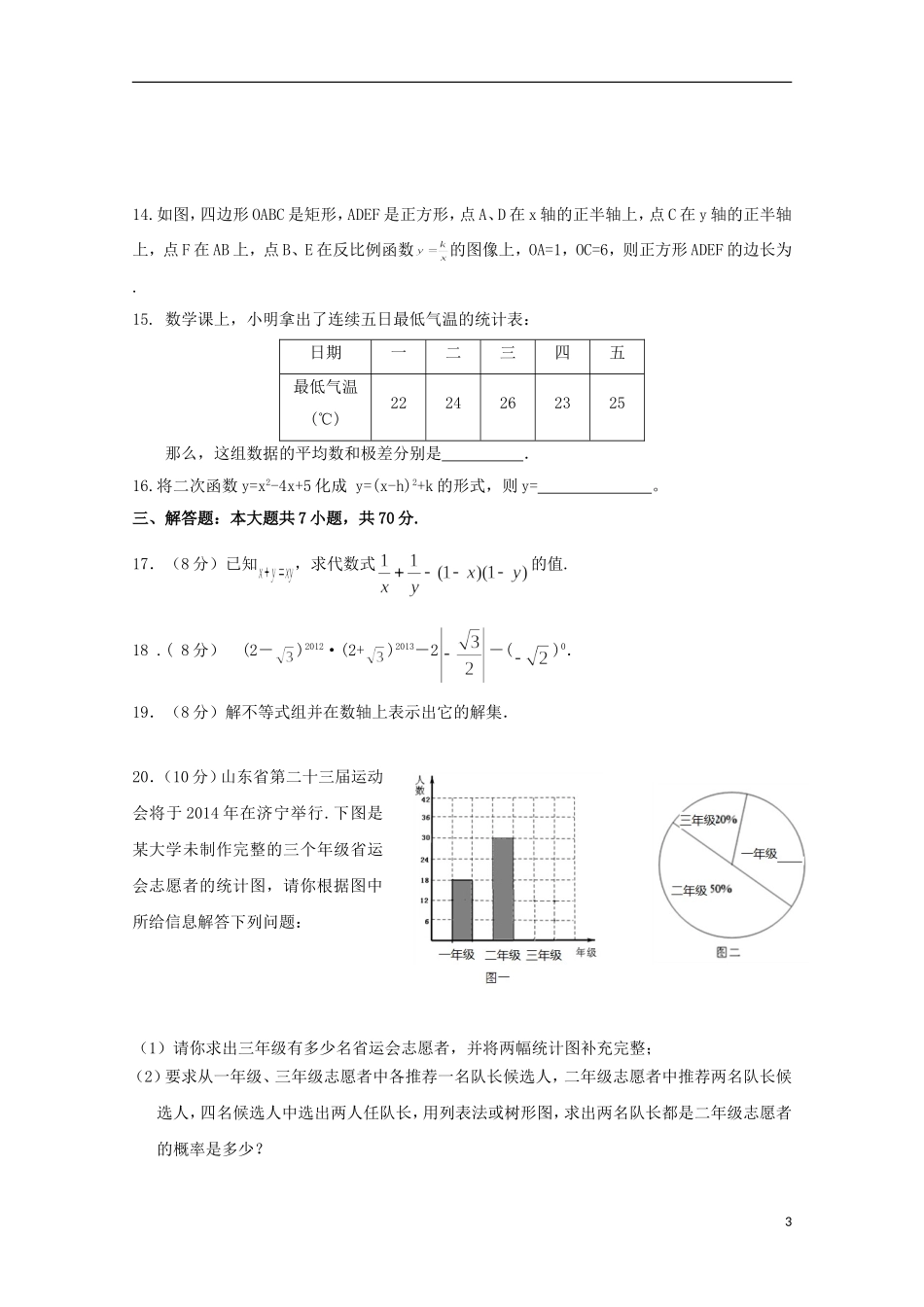 高一数学上学期入学检测试题（普通班）-人教版高一全册数学试题_第3页
