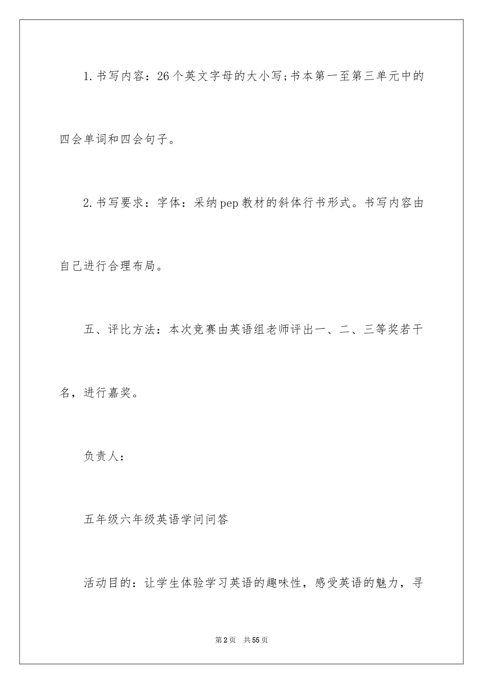 2024圣诞节活动策划_510_第2页