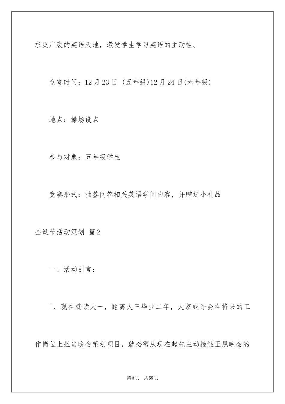 2024圣诞节活动策划_510_第3页