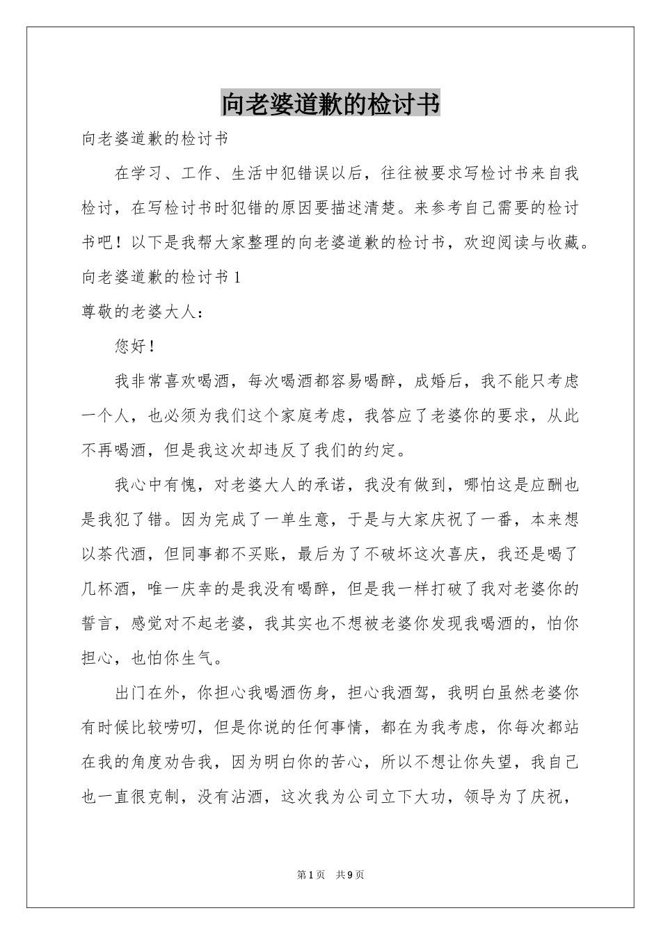 向老婆道歉的检讨书_第1页