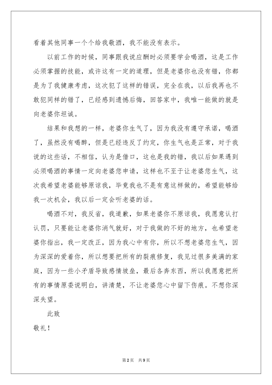 向老婆道歉的检讨书_第2页