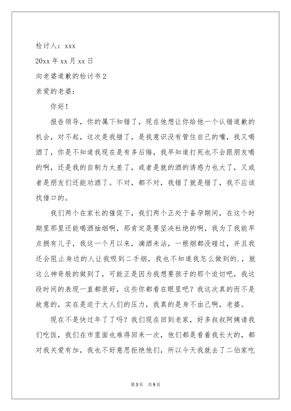 向老婆道歉的检讨书_第3页