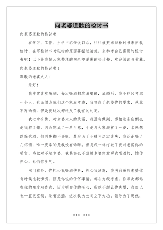 向老婆道歉的检讨书