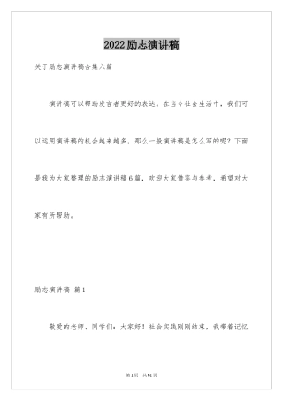 2024励志演讲稿_1226