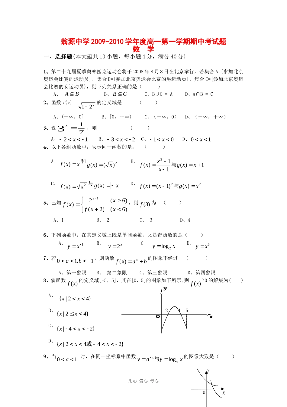 高一数学上学期中考试题苏教版必修一_第1页