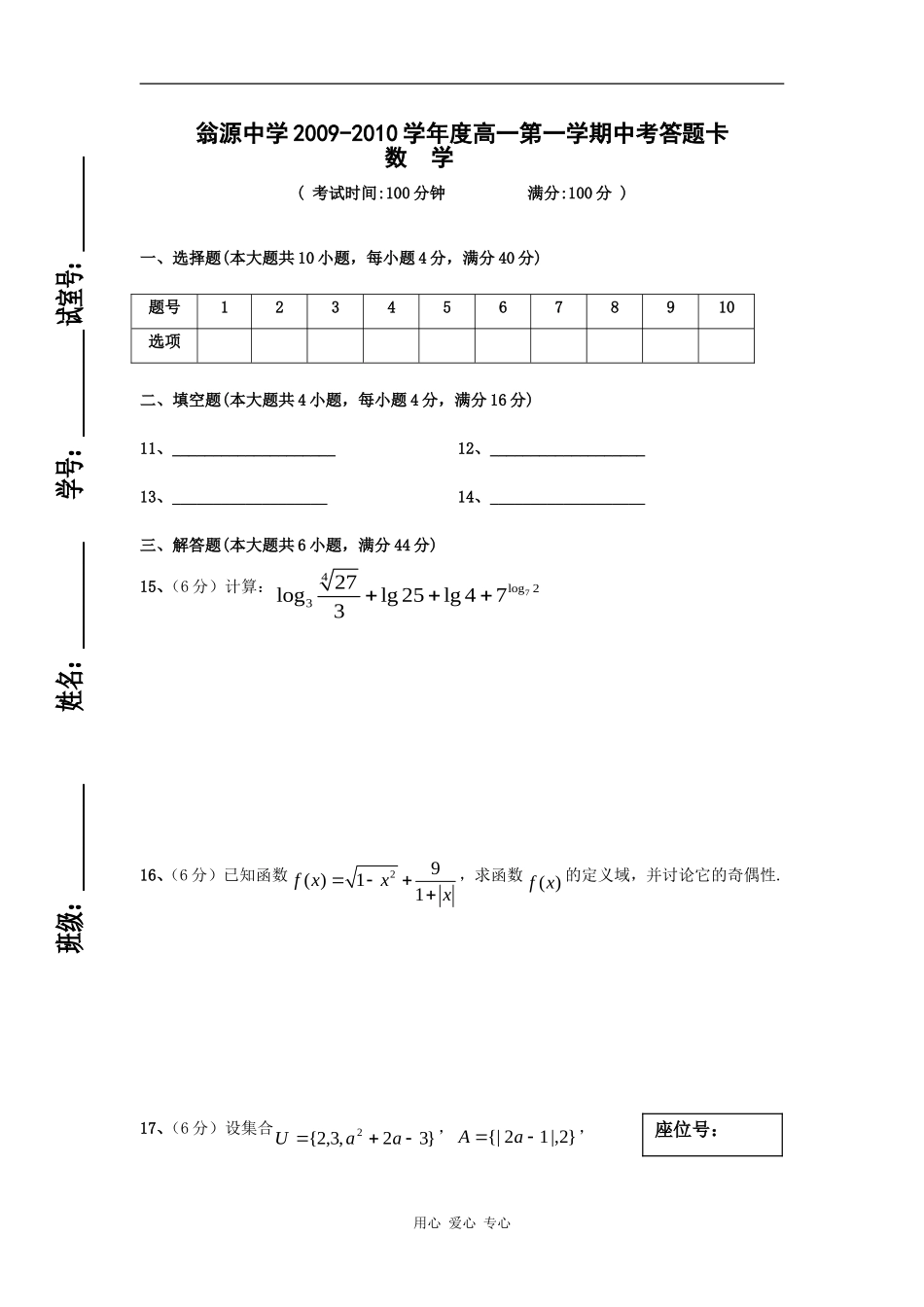 高一数学上学期中考试题苏教版必修一_第3页