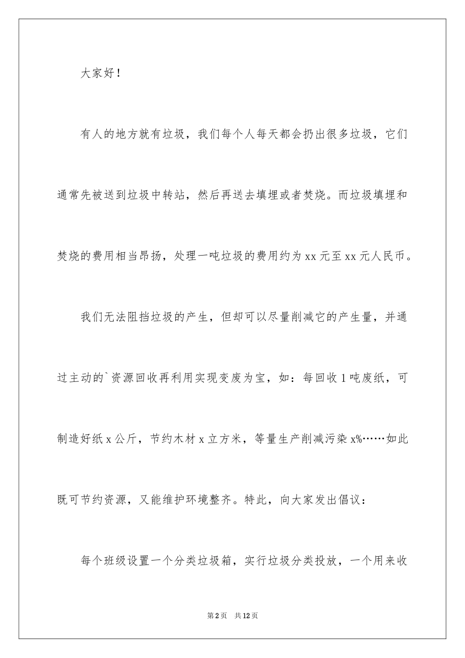 2024垃圾分类演讲稿_54_第2页