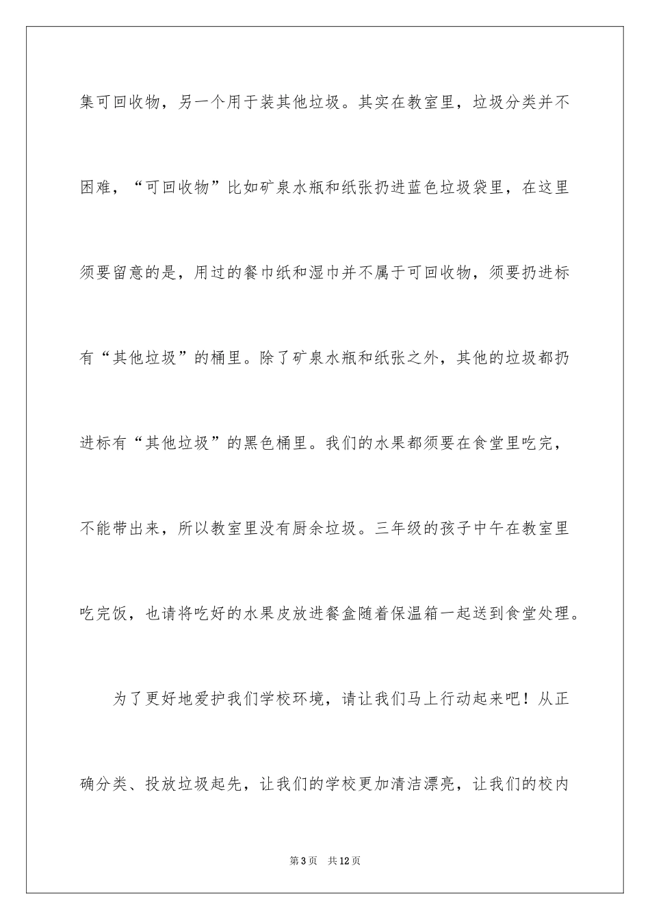 2024垃圾分类演讲稿_54_第3页