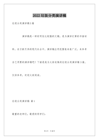 2024垃圾分类演讲稿_54