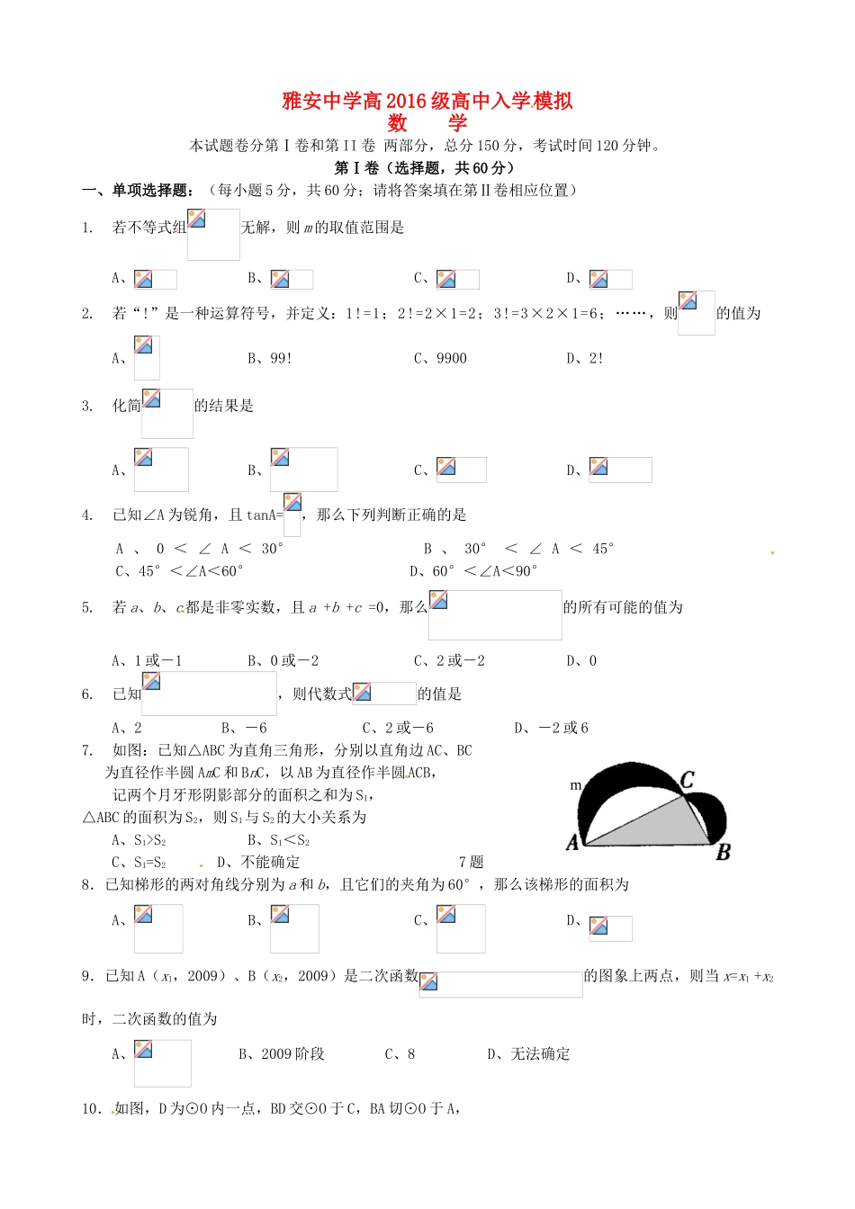 高一数学上学期入学考试试题-人教版高一全册数学试题_第1页