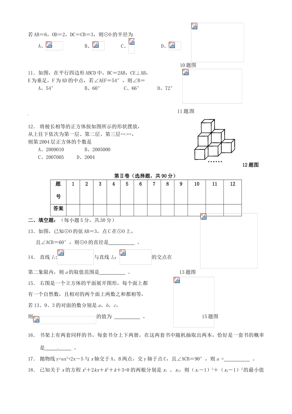高一数学上学期入学考试试题-人教版高一全册数学试题_第2页