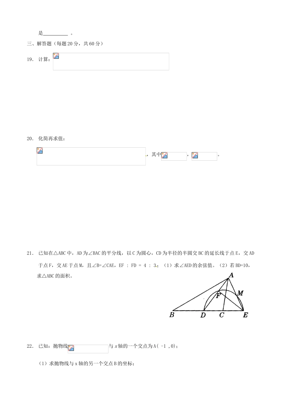 高一数学上学期入学考试试题-人教版高一全册数学试题_第3页