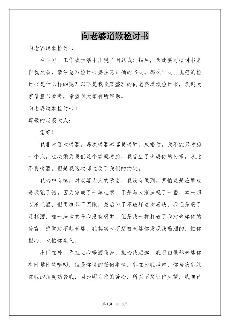 向老婆道歉检讨书_第1页