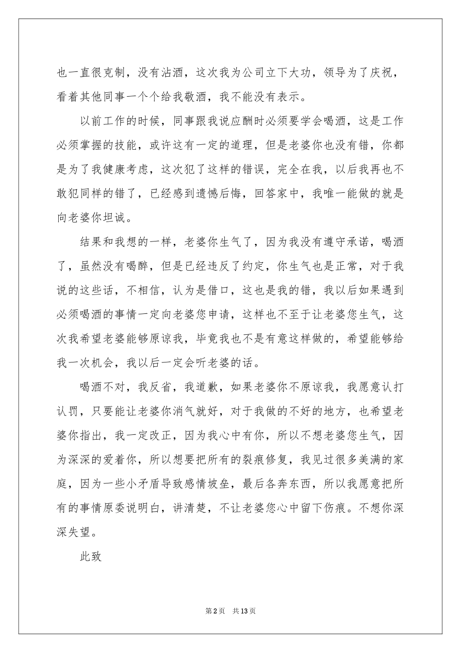 向老婆道歉检讨书_第2页