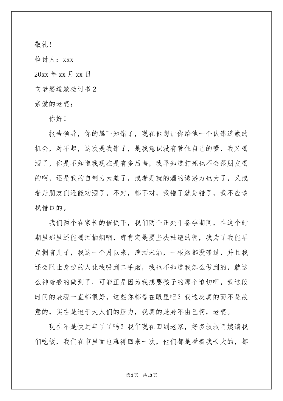 向老婆道歉检讨书_第3页