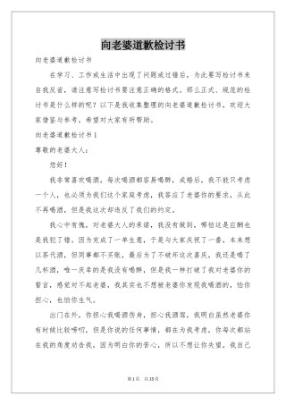 向老婆道歉检讨书