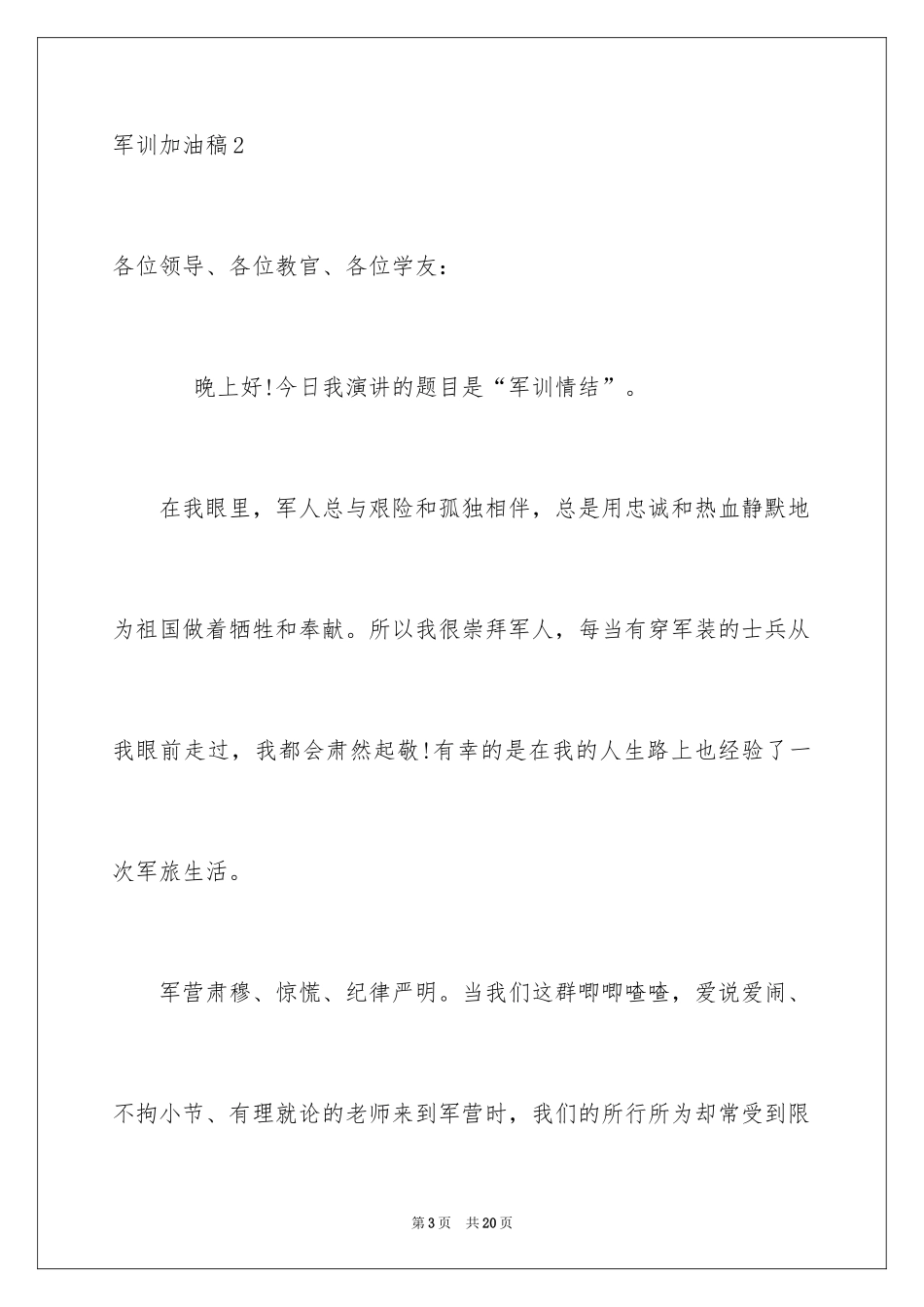2024军训加油稿_第3页