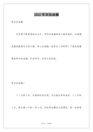 2024军训加油稿