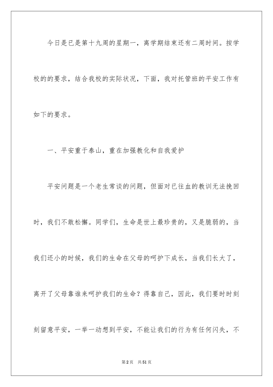 2024学生纪律教育讲话稿_1_第2页