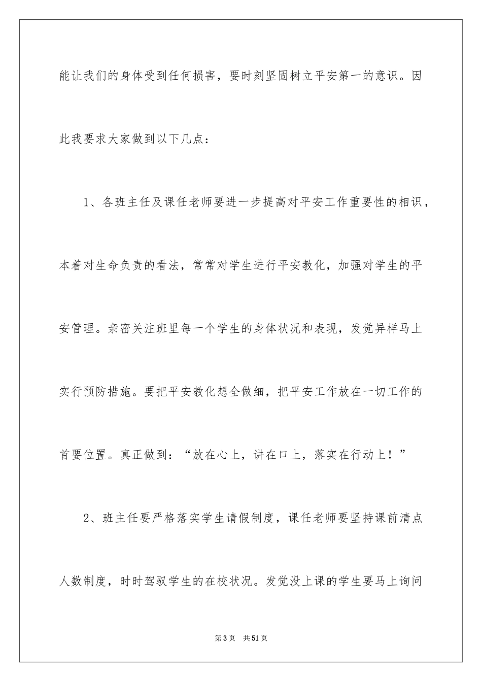 2024学生纪律教育讲话稿_1_第3页