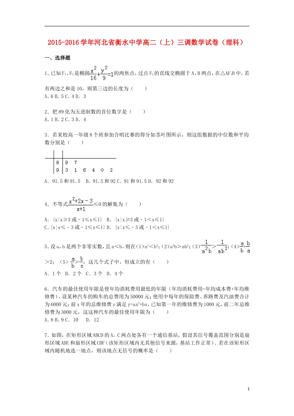 高一数学上学期三调试卷 理（含解析）-人教版高一全册数学试题_第1页
