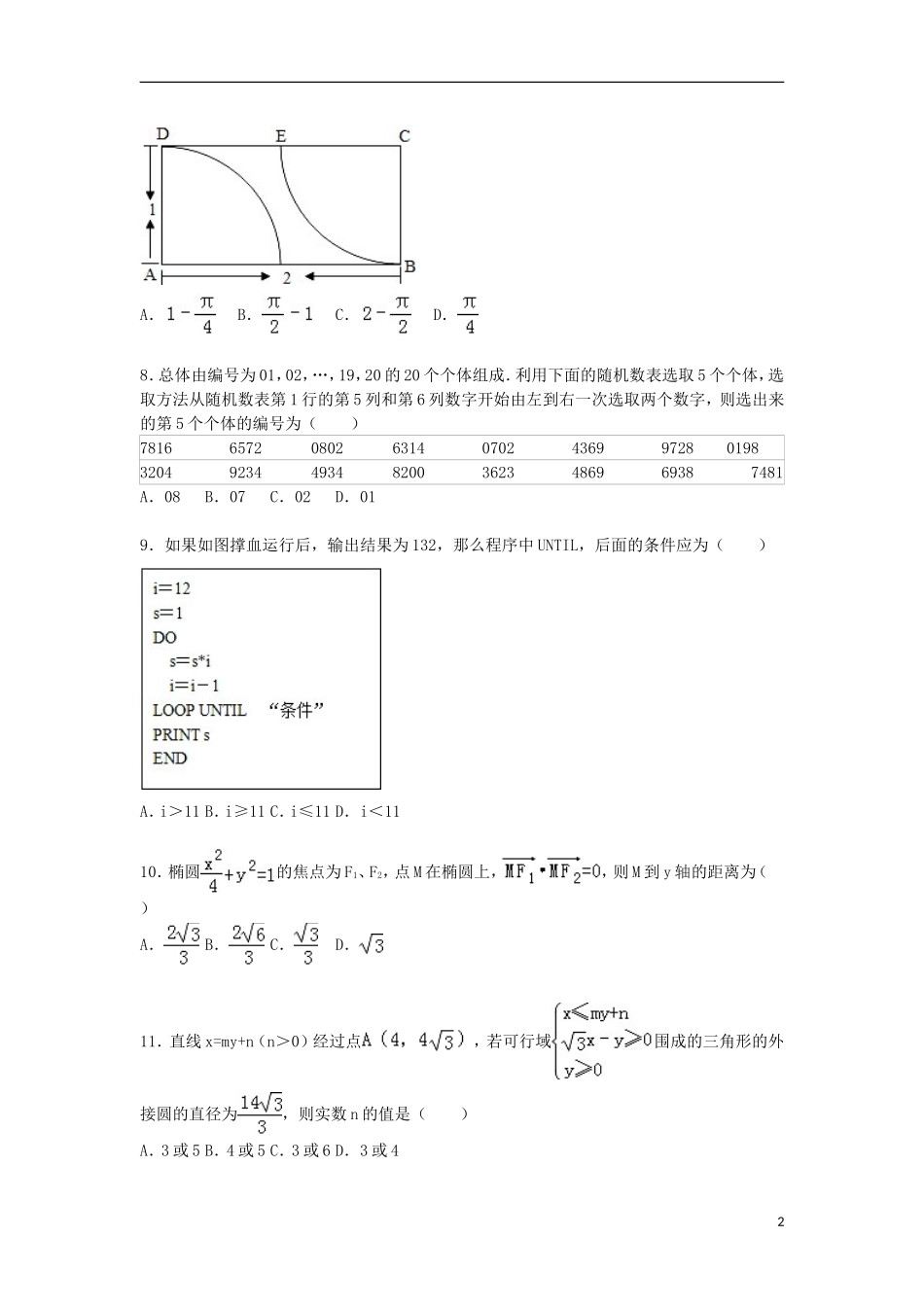 高一数学上学期三调试卷 理（含解析）-人教版高一全册数学试题_第2页