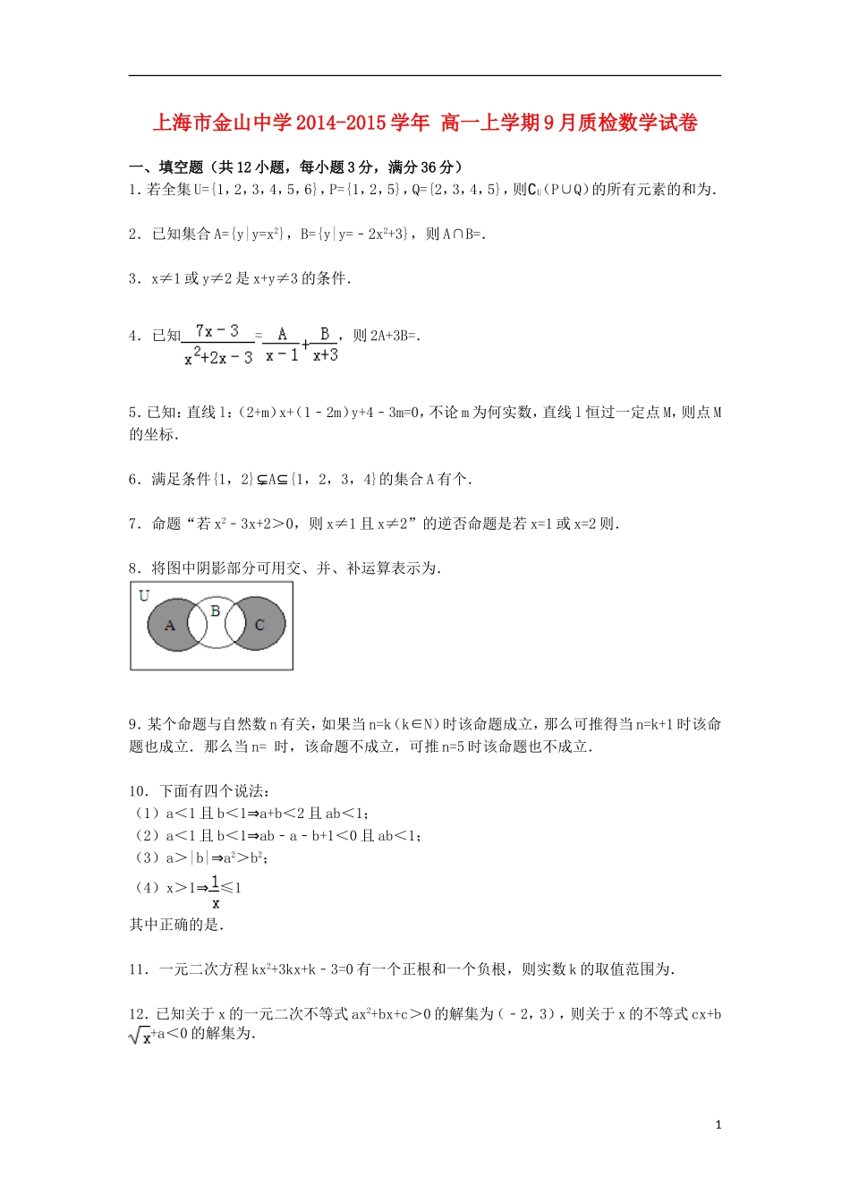 高一数学上学期9月质检试卷（含解析）-人教版高一全册数学试题_第1页